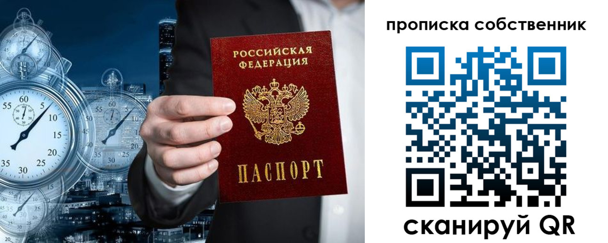 прописка для работы в Мончегорске