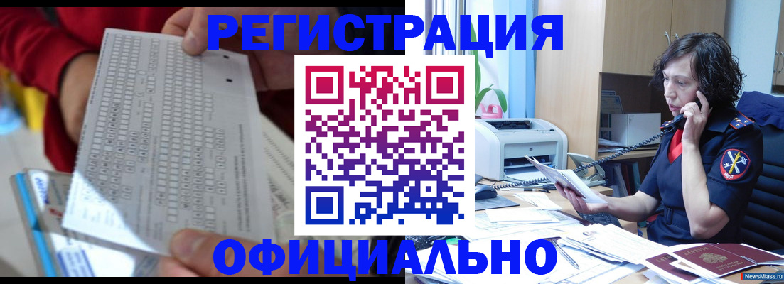 купить прописку в Мончегорске