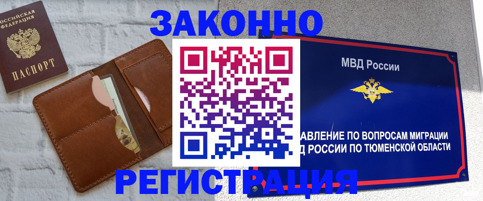 временная прописка в Мончегорске