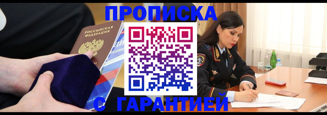прописка в Мончегорске