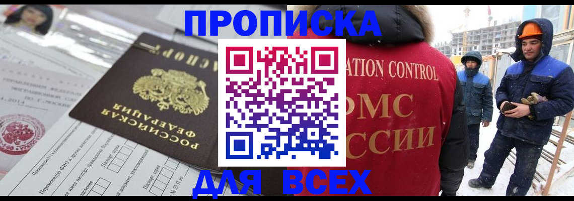 временная регистрация в Мончегорске