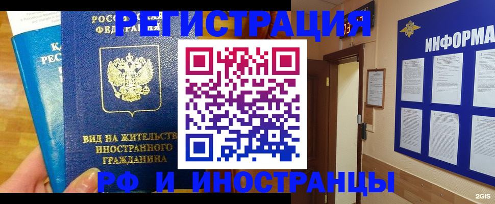 прописка штамп в Мончегорске
